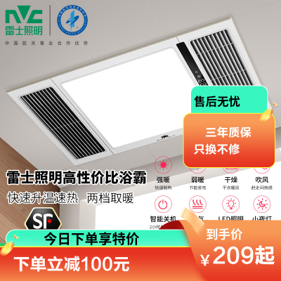 雷士照明NVC浴霸八合一多功能风暖浴霸照明模块集成吊顶灯排气扇暖风机浴室吊顶卫生间暖风机智能轻触雷士浴霸