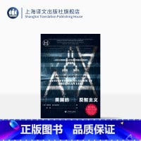 [正版]美国的反智主义 [美]理查德·霍夫施塔特 张晨译 历史学堂 关于美国知识分子及其批判者的经典著作 上海译文出版