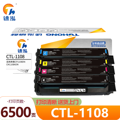 途泓硒鼓CTL-1108适用奔图CP1108DN/CM1108ADN 套
