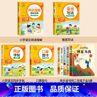 [9册] 二下必读+看图+阅读+口算+字帖 [正版]神笔马良二年级必读全5册注音版快乐读书吧下册读读儿童故事七色花愿望的