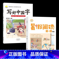 4年级上字帖+暑假阅读3升4 [正版]视频教学 2022新版 写好中国字字帖一年级下同步课课练人教版小学生二三年级下册四