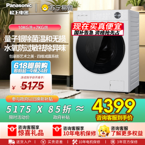 松下全自动洗烘一体洗衣机XQG100-N4ND1 10kg智能洗悦光白节能前开式