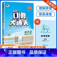 口算大通关4上 数学 人教版 小学通用 [正版]口算大通关一年级二年级三年级四五年级六年级下册上册人教版苏教版小学数学思