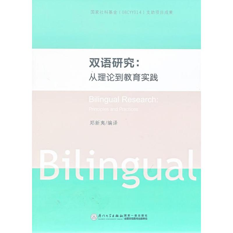 音像双语研究郑新夷