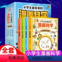 [漫画科学]4册 [正版]孩子都能读的鬼谷子漫画版6册少年读漫画鬼谷子儿童版学生版青少年中小学生课外书培养为人处世口才情