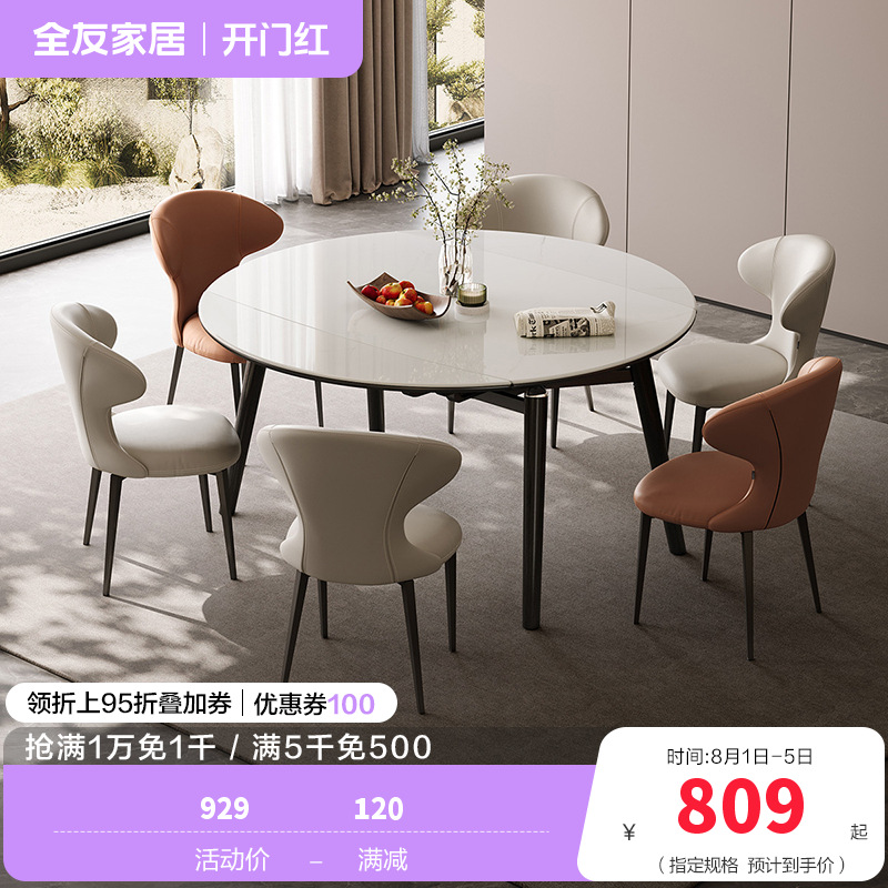 全友家居现代轻奢微晶石餐桌椅组合2024新款客厅折叠圆桌