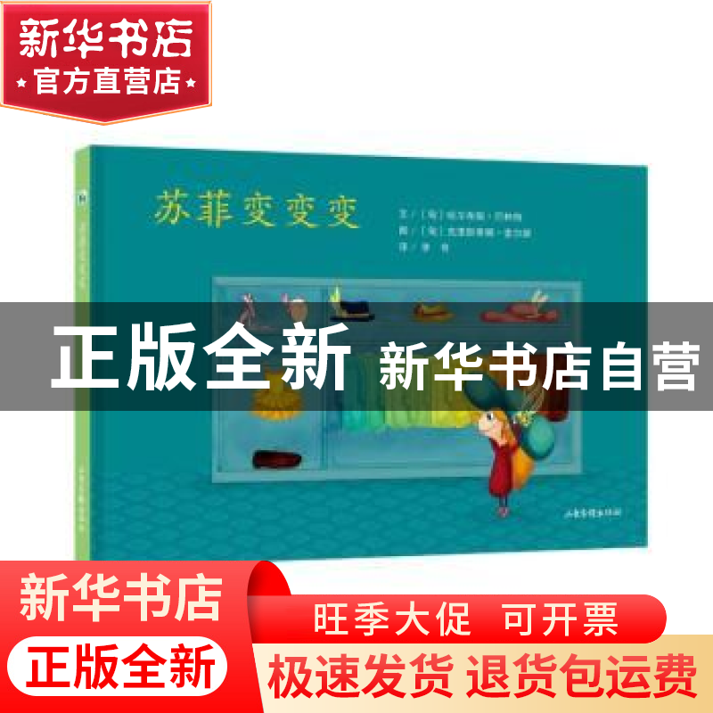 正版 苏菲变变变 (匈)哈尔考施·巴林特文 山东画报出版社 9787547