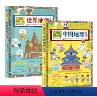 2册我的第一本中国世界地理启蒙书 [正版]书籍2册 我的第本中国 地理启蒙书 青少年中小学大百科9-12-15岁小学生科