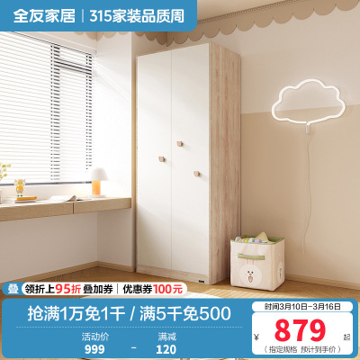 全友家居 北欧简约儿童衣柜 二门平开门衣柜 多区储物室青少年储物柜