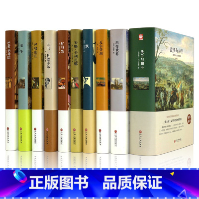 [正版]精装世界十大文学名著全10册巴黎圣母院/飘/童年/红与黑/呼啸山庄/悲惨世界大卫科波菲 瓦尔登湖 梭罗/全