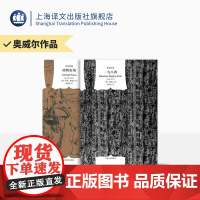 奥威尔作品两种 [英]奥威尔 著 一九八四 动物农场 译文经典 反乌托邦经典作品 讽喻小说 英国文学 上海译文出版社 正