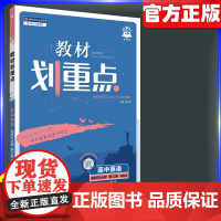 理想树2026春新教材画重点高中英语选择性必修第三册译林版YL选择性必修第3册高二下册高中必刷题完全解读同步教材讲解第一