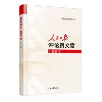 [N]人民日报评论员文章(2023卷)-9787511582096