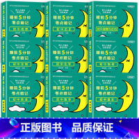 睡前5分钟 [全套9本][初中通用]() 初中通用 [正版]睡前5分钟考点暗记初中通用语文数学英语物理化学生物政