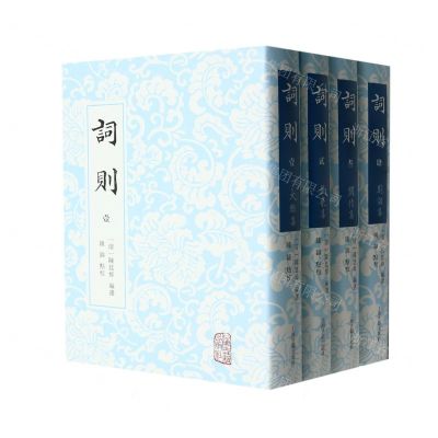 [N]词则(共4册)(精)-9787573207098