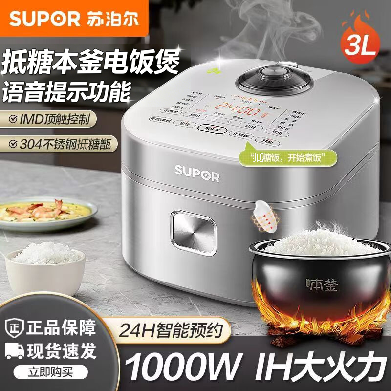 苏泊尔(SUPOR)抵糖电饭煲家用IH电磁加热沥水米汤分离多功能预约本釜能蒸米饭锅 [健康抵糖饭]SF30HC92
