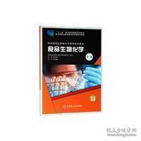 正版新书]食品生物化学郝涤非主编9787568516334