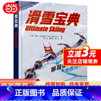 [正版]滑雪宝典
