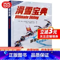 [正版]滑雪宝典