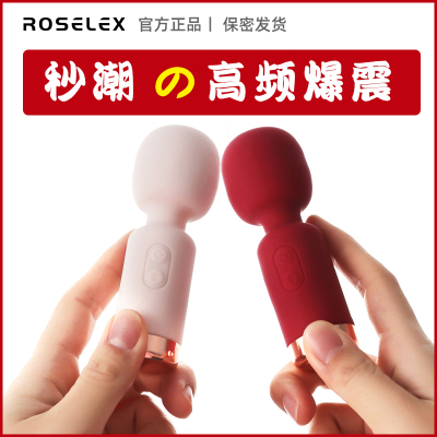 ROSELEX小号迷你口袋AV棒知逗爆震螺旋震动棒女用自慰器振动av棒私处按摩器插入式变频跳蛋私处女性系列成人用品