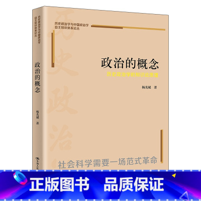 [正版]政治的概念:历史政治学的知识论原理
