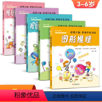 [正版]5册超强大脑思维开发训练儿童逻辑益智书籍记忆力专注力观察力sh