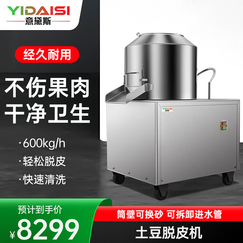 意黛斯(YIDAISI)全自动土豆去皮机商用 饭店马铃薯磨皮机 食堂地瓜生姜去皮机 YDS-TP600