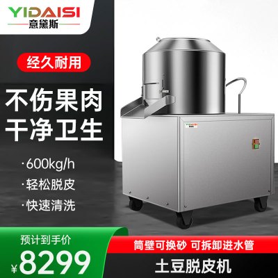 意黛斯(YIDAISI)全自动土豆去皮机商用 饭店马铃薯磨皮机 食堂地瓜生姜去皮机 YDS-TP600