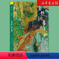 单本全册 [正版]浪花朵朵 大作家写给孩子们 自然纪事 7-10岁 静观自然界的妙趣和灵动 自然随笔儿童文学 童书
