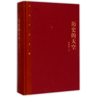 音像历史的天空(精)/茅盾文学奖获奖作品全集徐贵祥