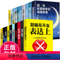 [正版]全套20本 别在吃苦的年纪选择安逸你不努力将来的你你若不勇敢谁替你坚强心灵鸡汤正能量青春文学励志书籍心理学女性