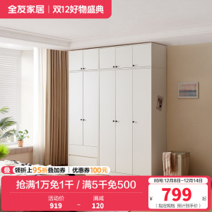 全友家居现代简约组合衣柜家用卧室新款三门四门衣柜带顶柜