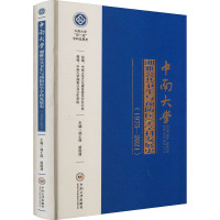 中南大学湘雅公共卫生与预防医学学科发展史(1975-2021)