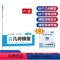 [7-9年级]初中数学几何模型 初中通用 [正版]2024一本初中数学计算题满分训练七年级八年级人教版上册下册思维训练初