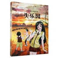 正版新书]丝路传奇之热血少年:失乐园赵彤9787542243737