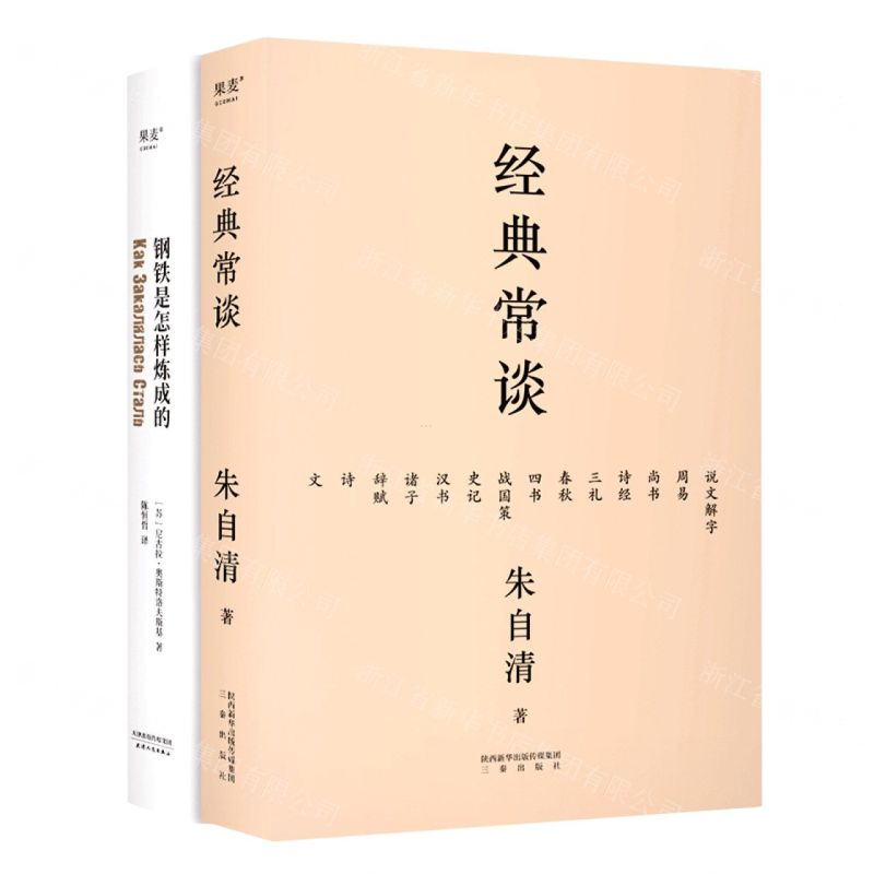[N]新版《语文》教材八年级下册“果麦经典”套装(经典常谈+钢铁是怎样炼成的)-72012023002