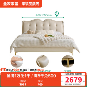 全友家居法式轻奢真皮床2024新款主卧室软包双人大床婚床