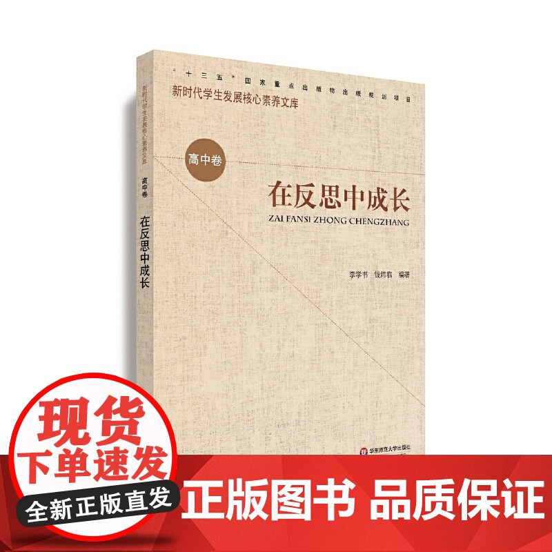 核心素养(高中卷)·在反思中成长(第二辑)