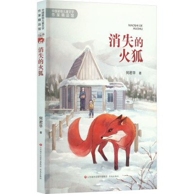 醉染图书消失的火狐9787548852254