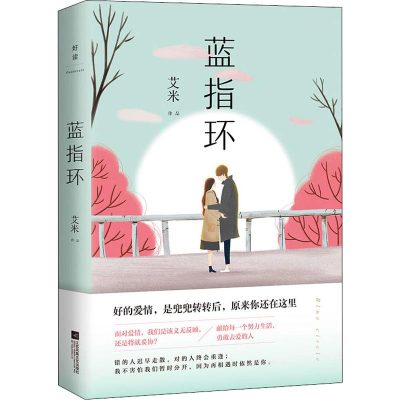 醉染图书蓝指环9787559438904