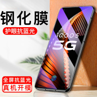 [送手机壳]轻万适用vivo iqoo5钢化膜全屏抗蓝光防摔贴膜IQOO5手机保护膜全玻璃