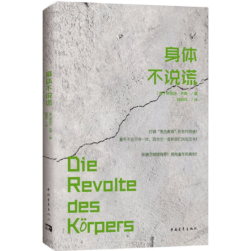 [M]身体不说谎-9787515341415