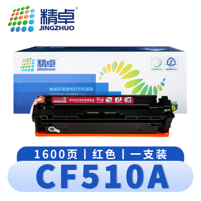 精卓 硒鼓CF510A红 支