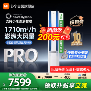 米家小米空调72LW-NA11/M1A1(W) 3匹 立式自然风双出风Pro冰晶白160°广角双出 超一级 分区独立控温
