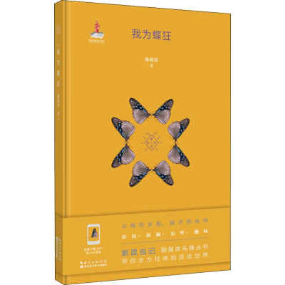 醉染图书我为蝶狂9787570605682