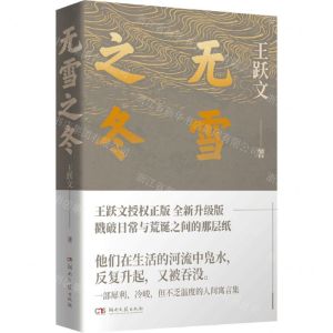 [N]无雪之冬-9787572610516