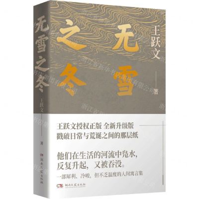 [N]无雪之冬-9787572610516