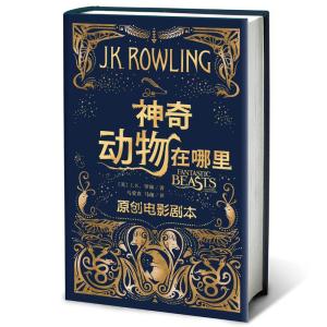神奇的动物在哪里(原创电影剧本)