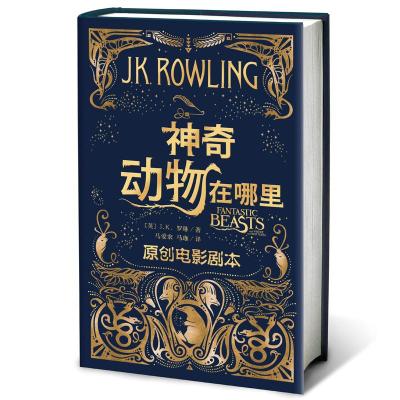 神奇的动物在哪里(原创电影剧本)