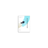 音像长安的都市规划(日)妹尾达彦